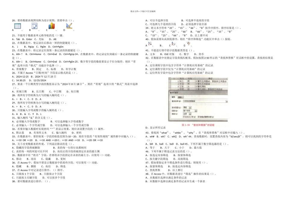 数据库应用基础—Access张巍主编真正含答案教材_第2页