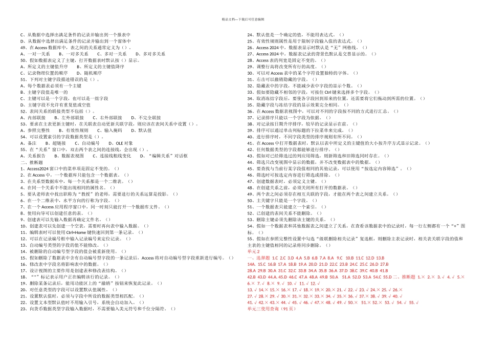 数据库应用基础—Access张巍主编真正含答案教材_第3页