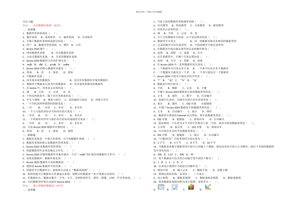 数据库应用基础——Access书后习题含介绍_第1页