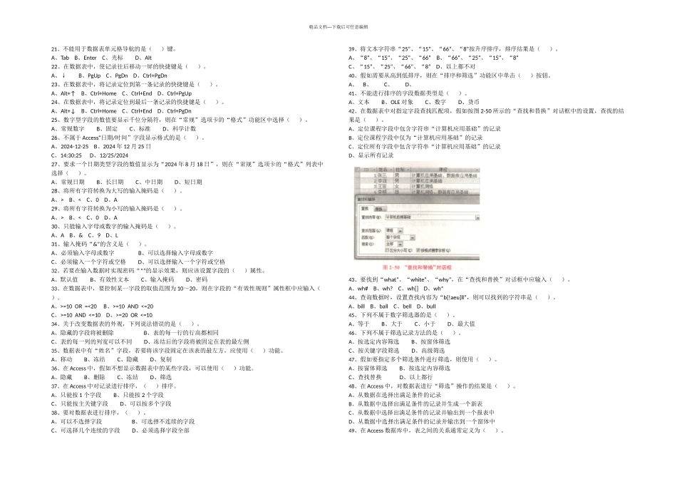 数据库应用基础——Access书后习题含介绍_第2页
