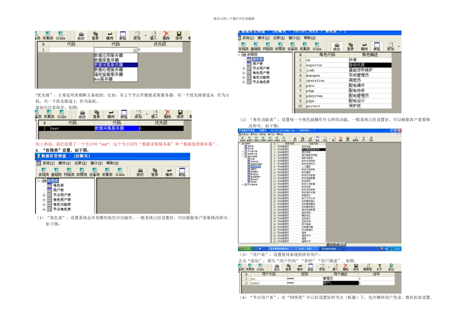 数据库管理器DBMGR参数设置手册_第2页
