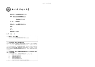 数据库系统分析与设计课程设计客运站汽车信息管理系统数据库设计与实现