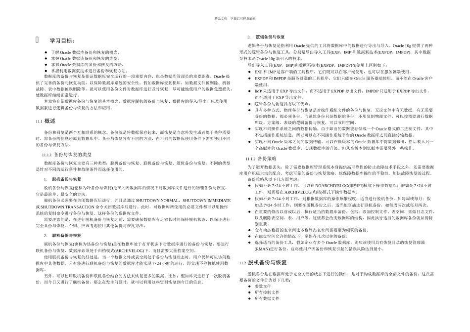 数据库的备份与恢复_第1页