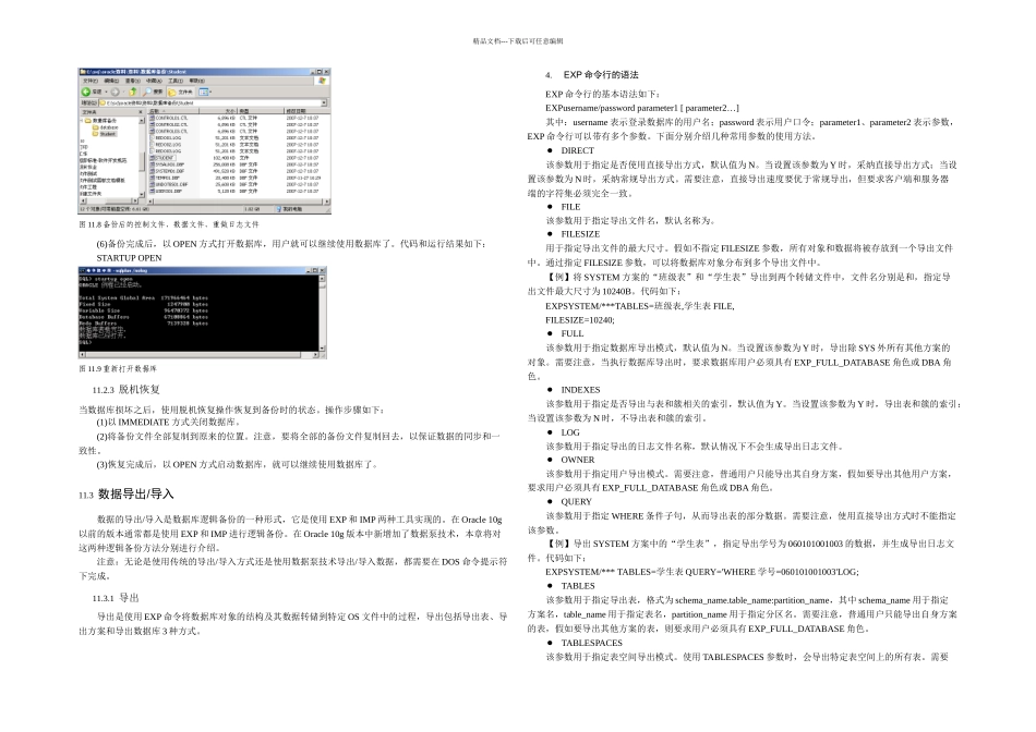 数据库的备份与恢复_第3页