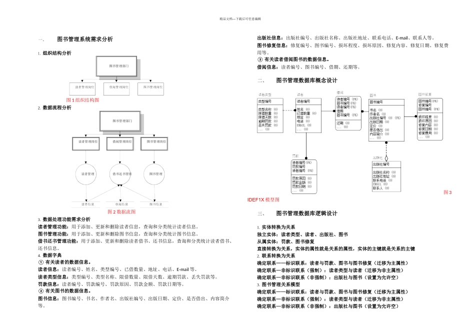 数据库设计与应用案例_第1页