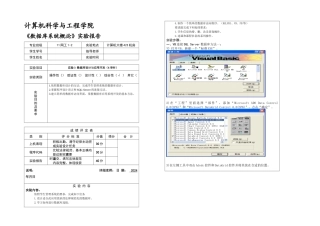 数据库设计与应用开发