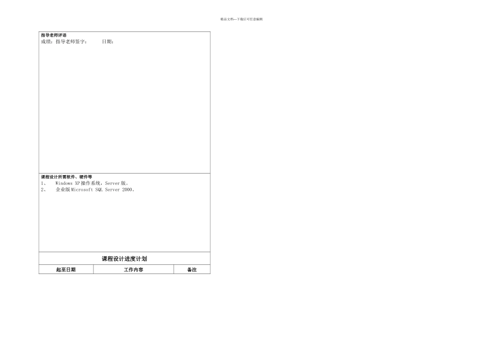 数据库系统概论课程设计——仓库管理系统_第2页