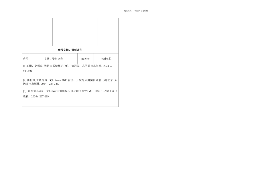 数据库系统概论课程设计——仓库管理系统_第3页