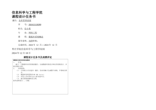 数据库系统概论课程设计——仓库管理系统