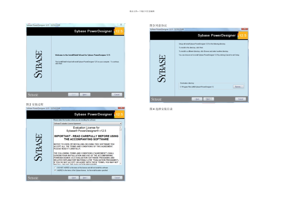 数据库设计工具Powerdesigner的安装及使用说明书_第2页