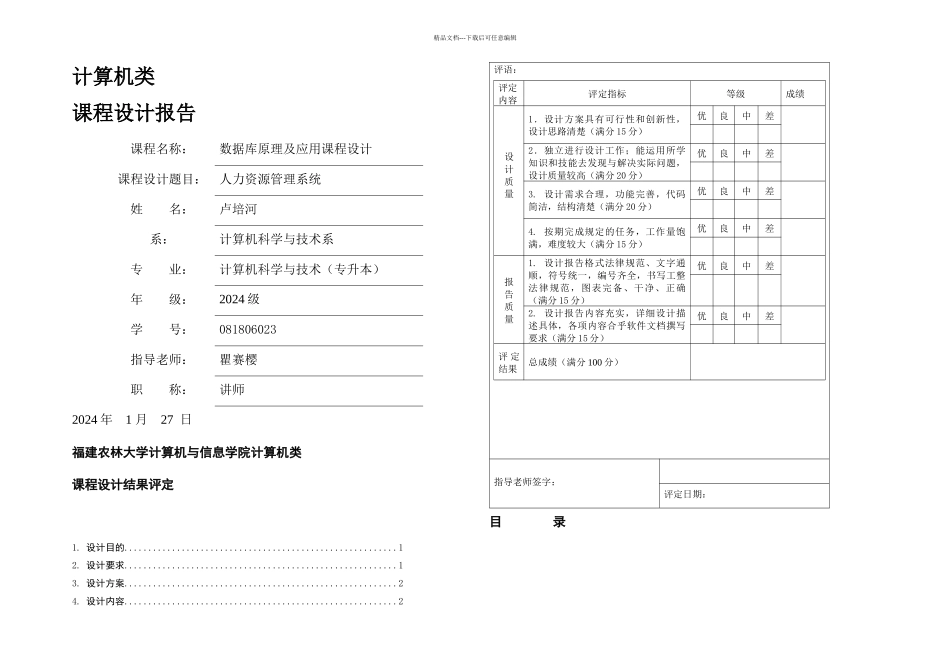 数据库课程设计人力资源管理系统_第1页