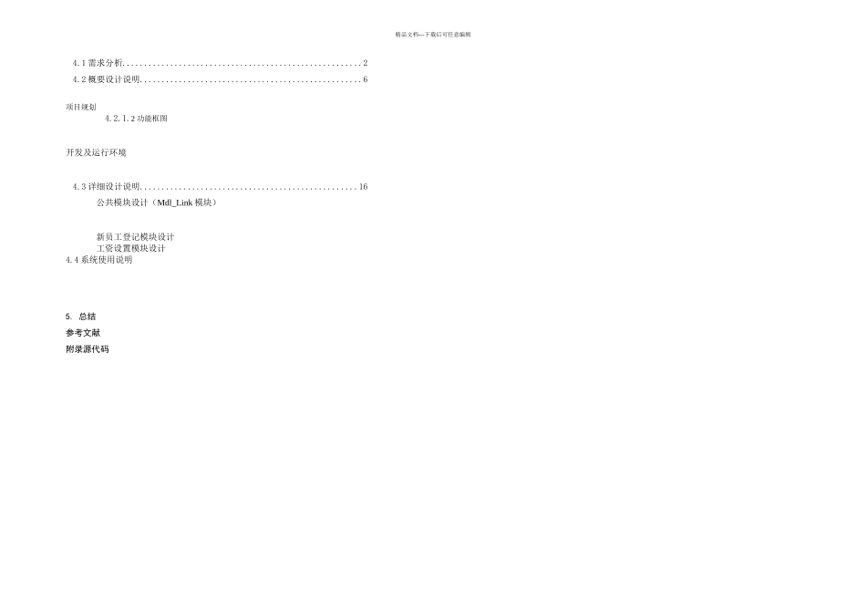 数据库课程设计人力资源管理系统_第2页