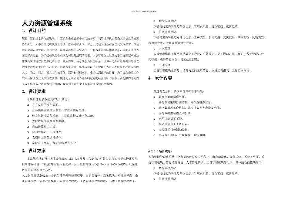 数据库课程设计人力资源管理系统_第3页