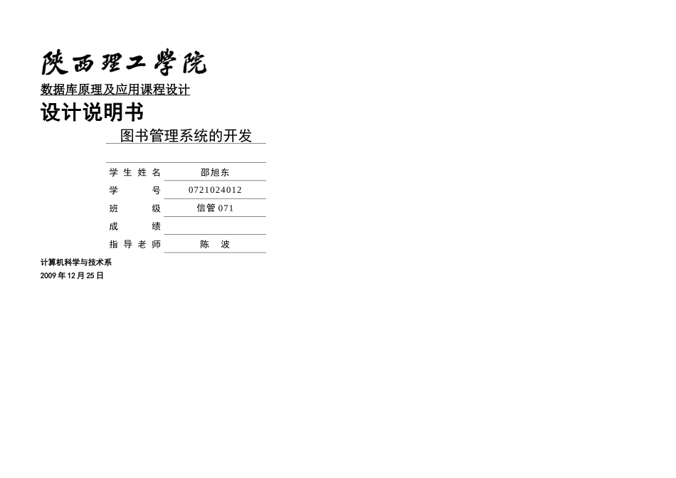 数据库课程设计——图书管理系统的开发任务书_第1页