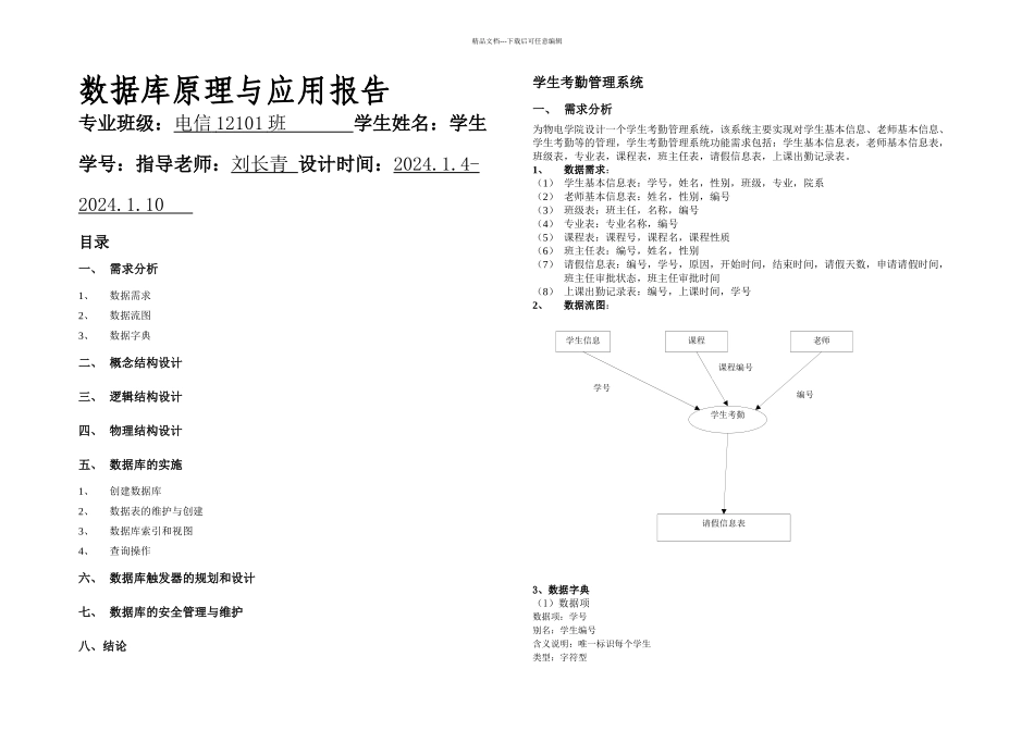 数据库课程设计学生考勤_第1页