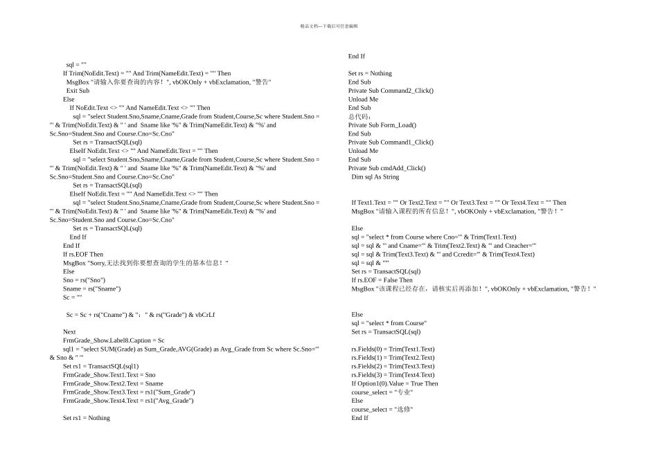 数据库课程设计学生成绩管理系统_第3页