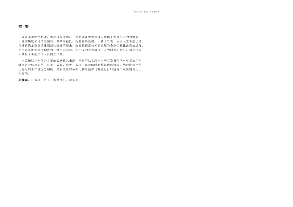 数据库课程设计公司考勤管理系统_第2页