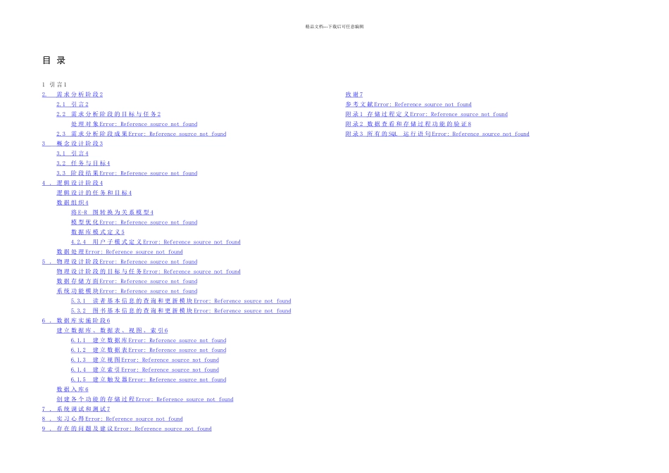 数据库课程设计公司考勤管理系统_第3页