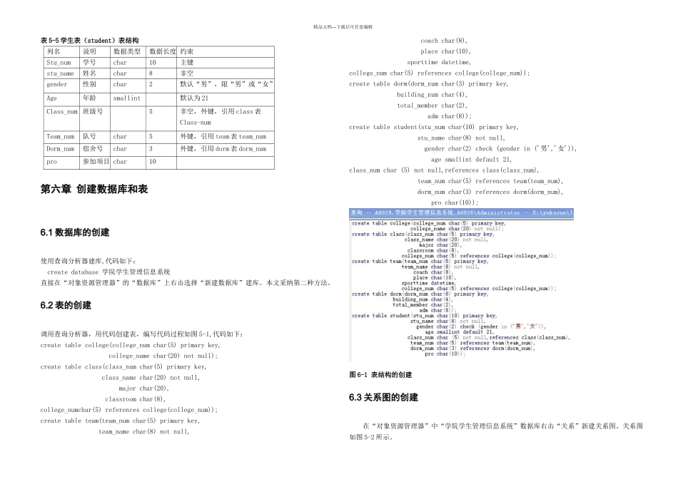 数据库课程设计学院学生管理信息系统_第3页