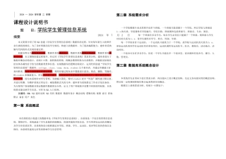 数据库课程设计学院学生管理信息系统