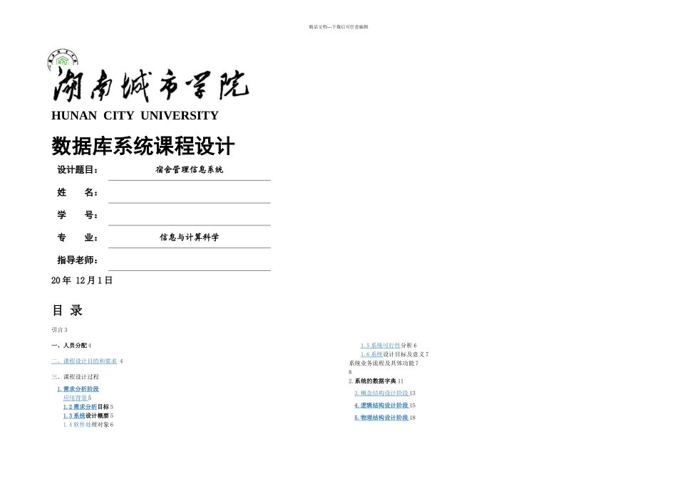 数据库课程设计完整_第1页