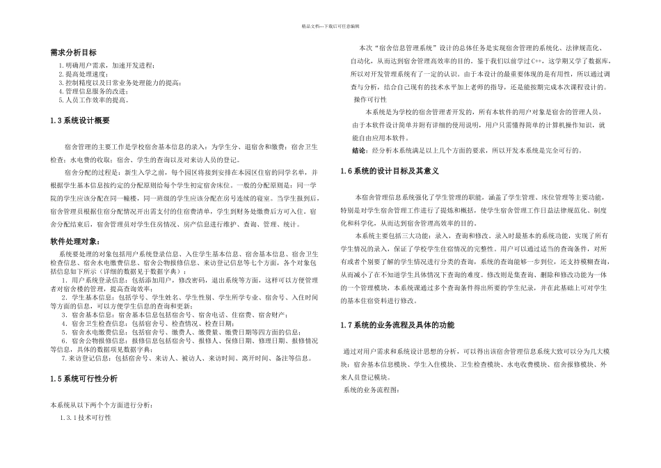 数据库课程设计完整_第3页