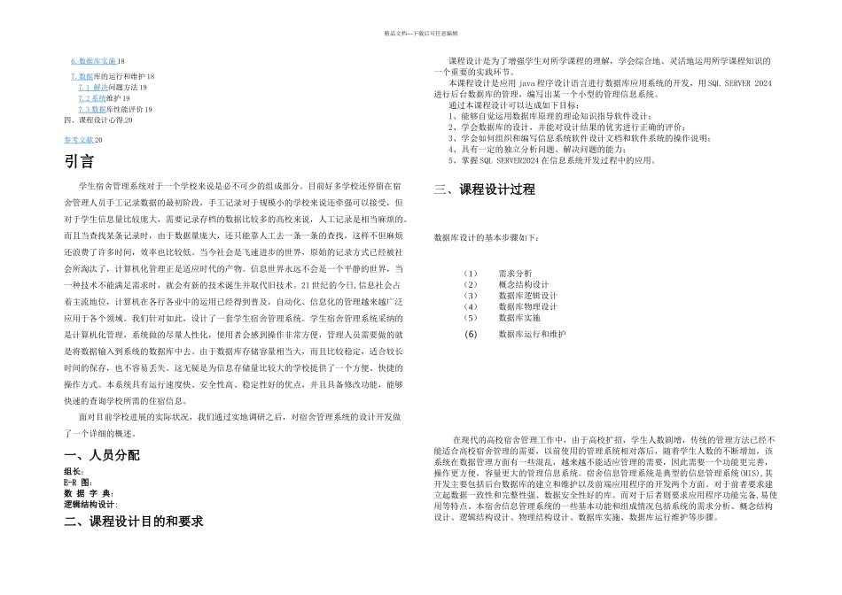 数据库课程设计完整版_第2页