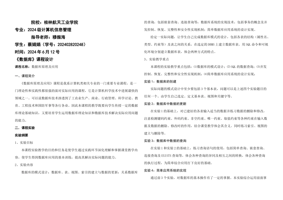 数据库课程设计手机销售管理_第1页