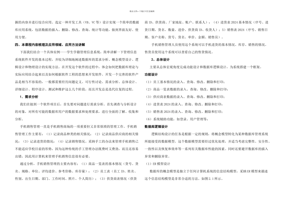 数据库课程设计手机销售管理_第2页