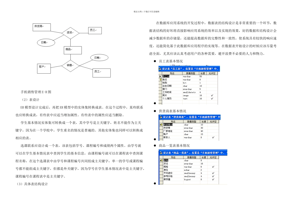 数据库课程设计手机销售管理_第3页