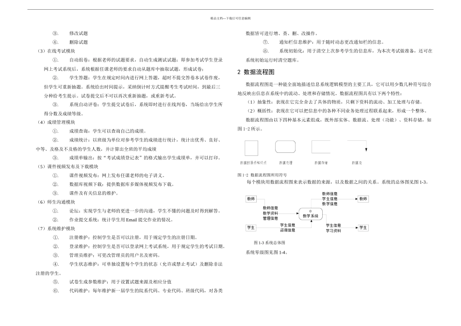 数据库课程设计网上教学系统详细设计_第2页