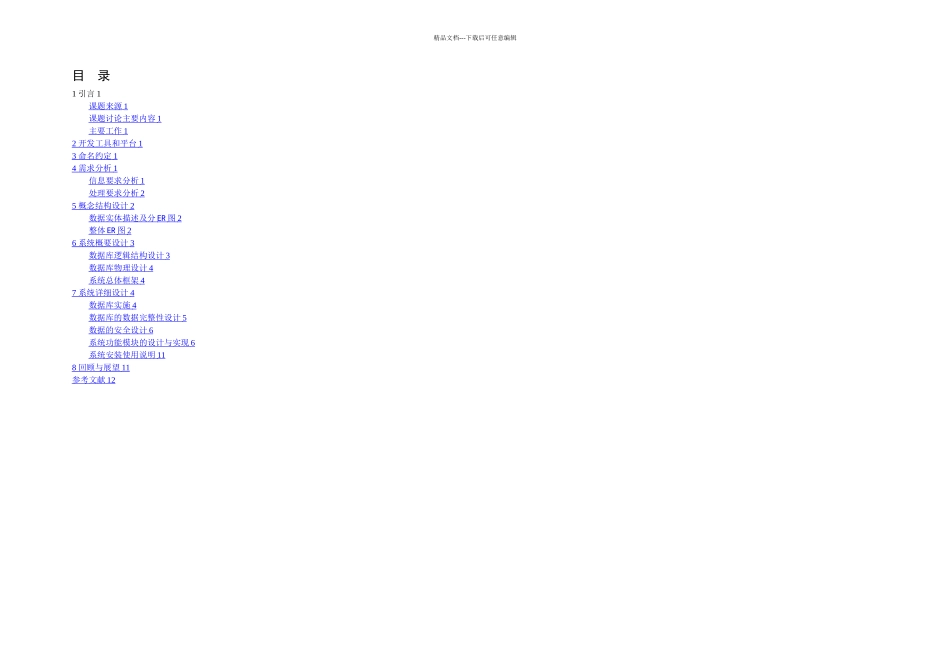 数据库课程设计超市管理系统广工_第2页