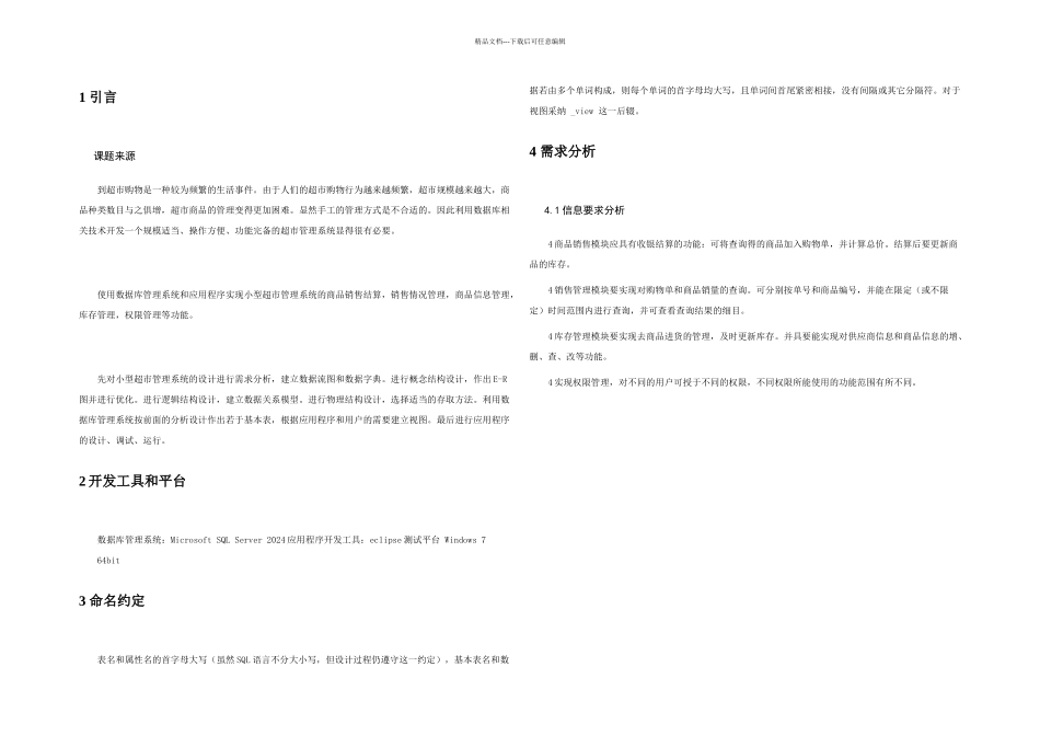 数据库课程设计超市管理系统广工_第3页
