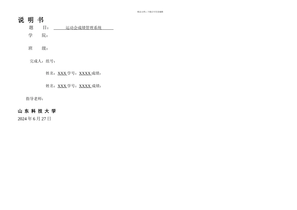 数据库课程设计运动会成绩管理系统_第1页