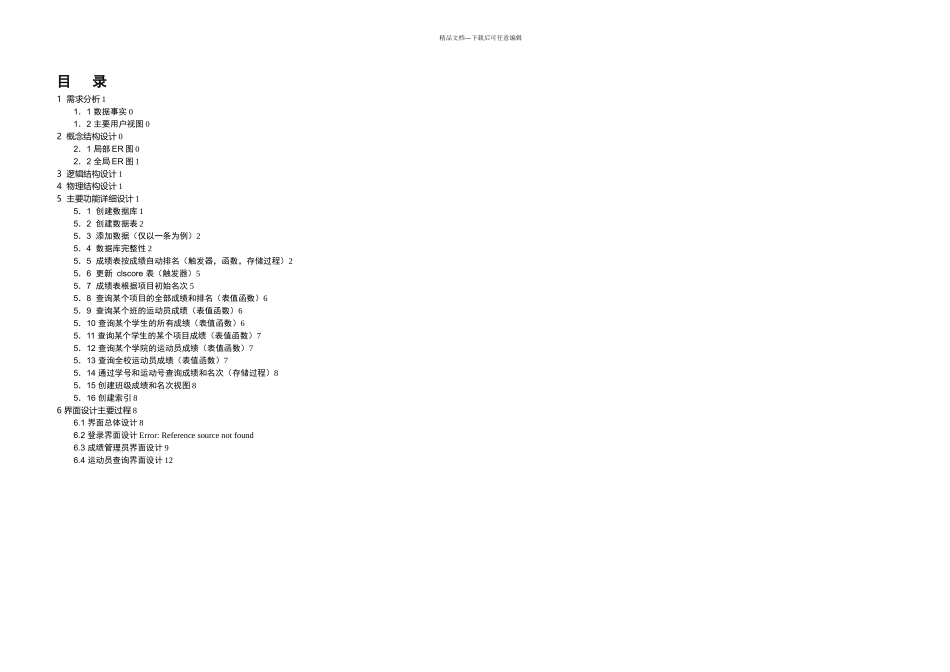 数据库课程设计运动会成绩管理系统_第3页