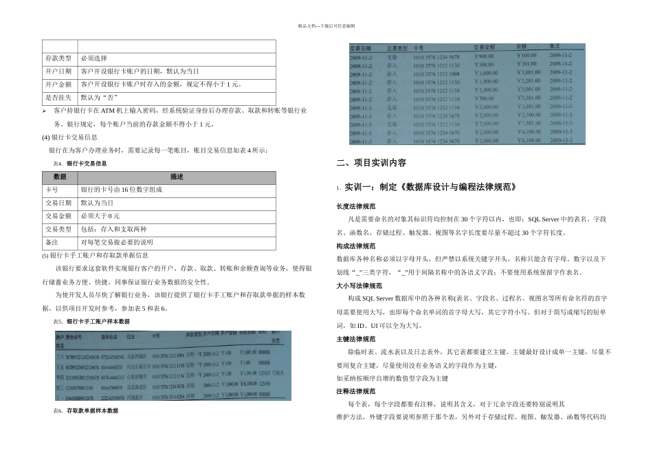 数据库课程设计银行ATM存取款机系统设计与实现_第3页