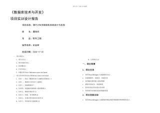 数据库课程设计银行ATM存取款机系统设计与实现