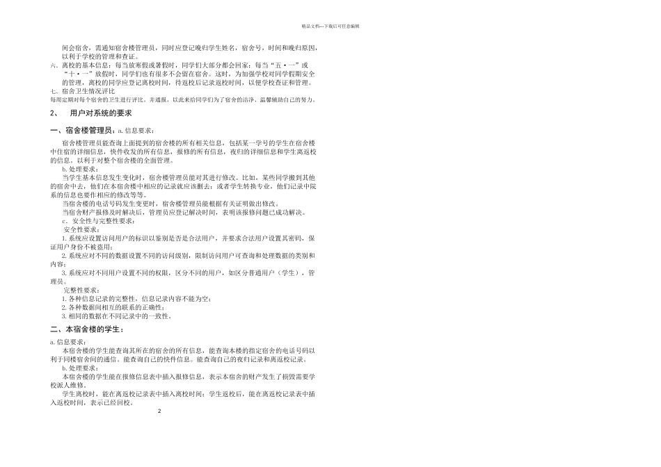 数据库课程设计高校学生公寓管理系统_第3页