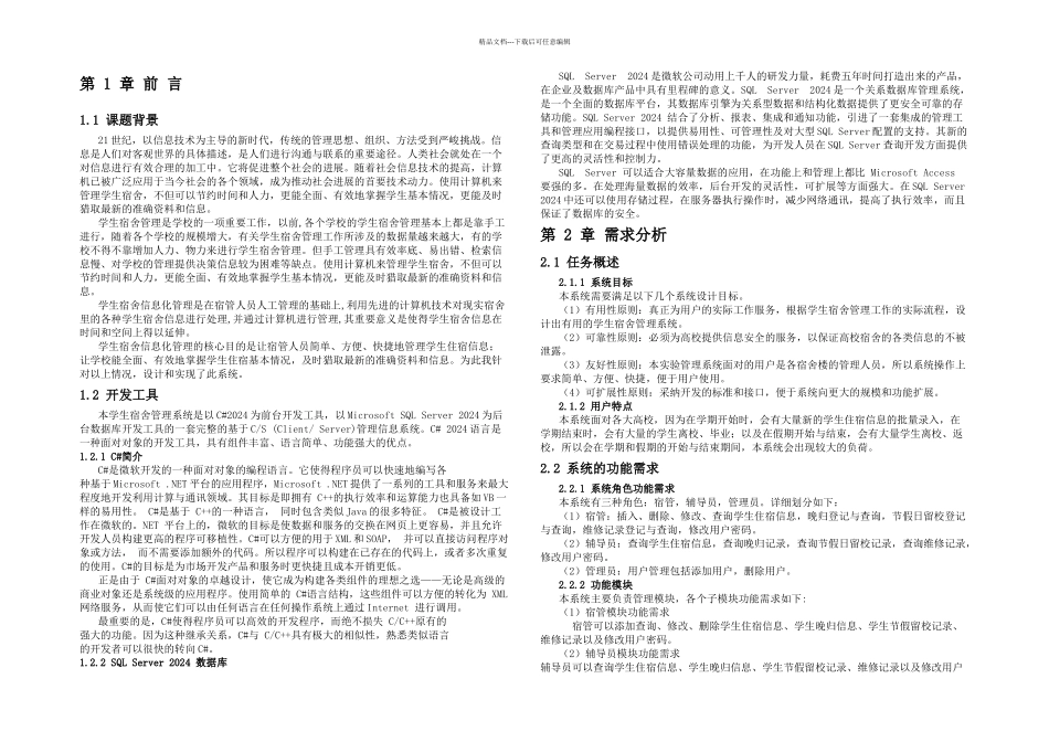 数据库课设学生宿舍管理系统_第2页