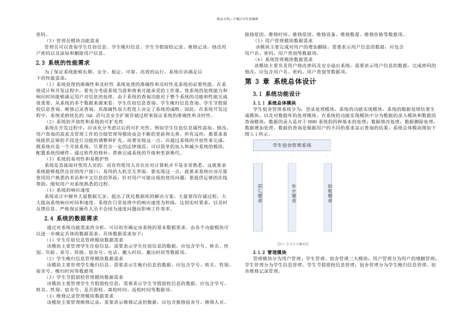 数据库课设学生宿舍管理系统_第3页