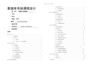 数据库课设学生宿舍管理系统
