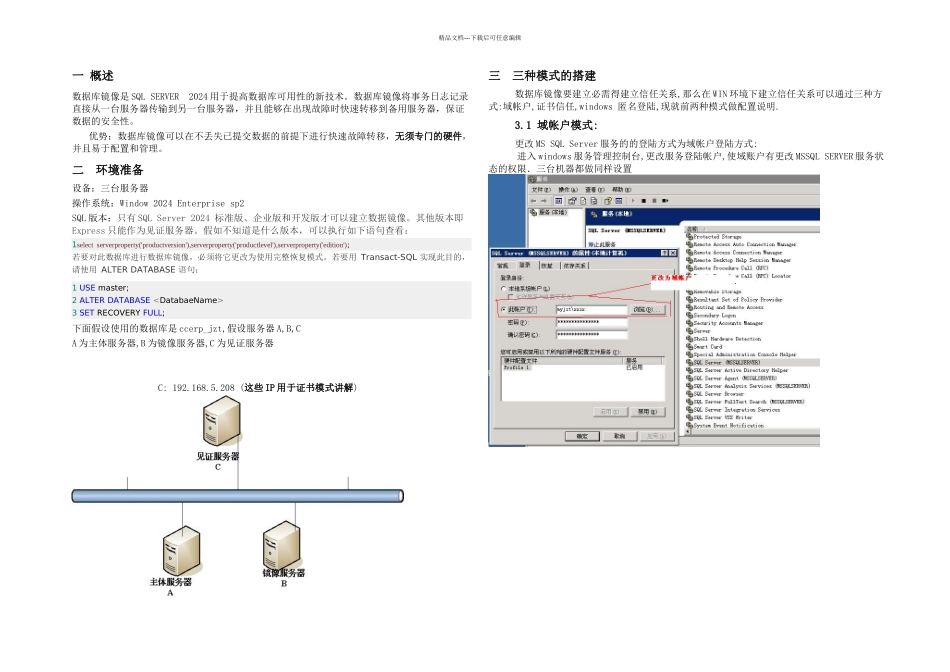 数据库镜像搭建_第1页