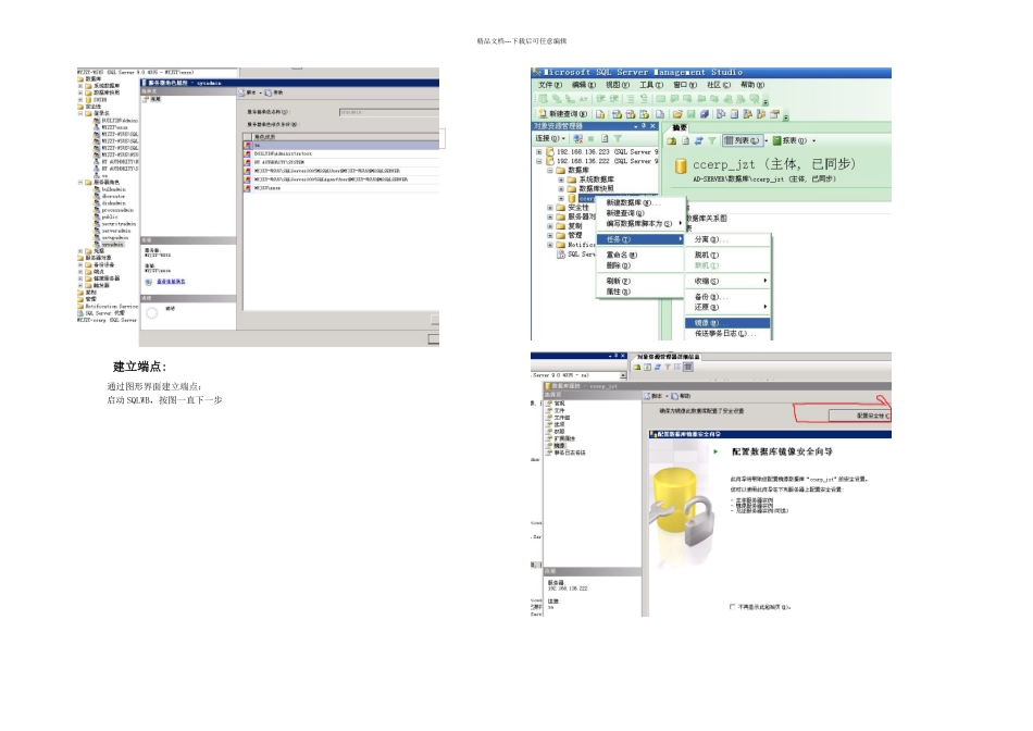 数据库镜像搭建_第2页