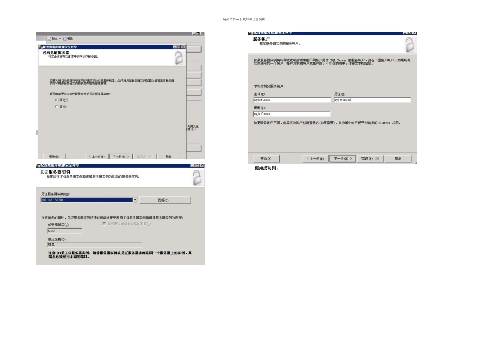 数据库镜像搭建_第3页