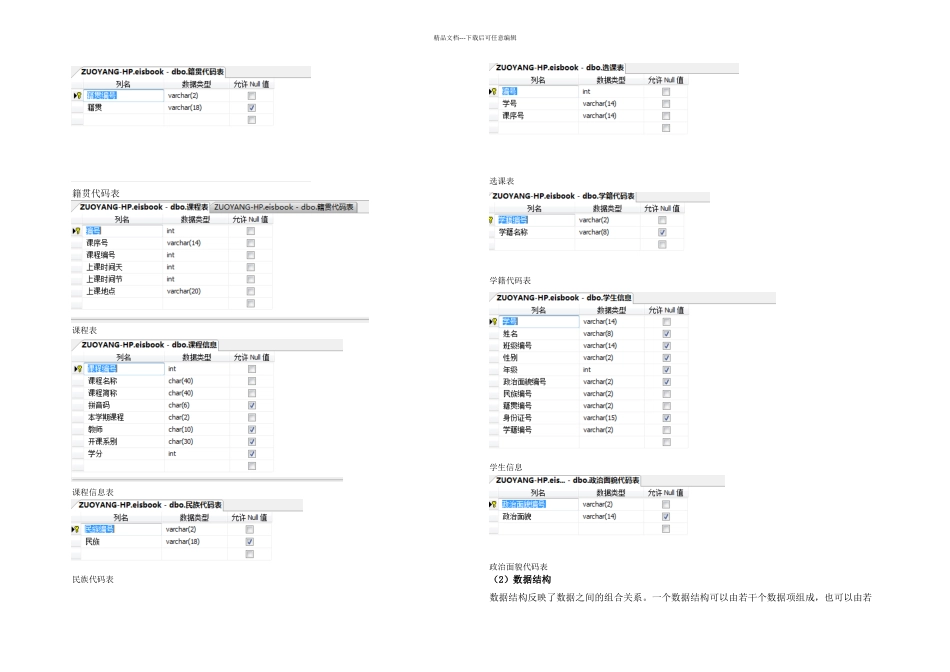 数据库高校教务管理系统_第3页