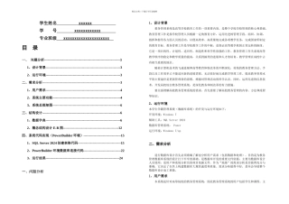 数据库高校教务管理系统
