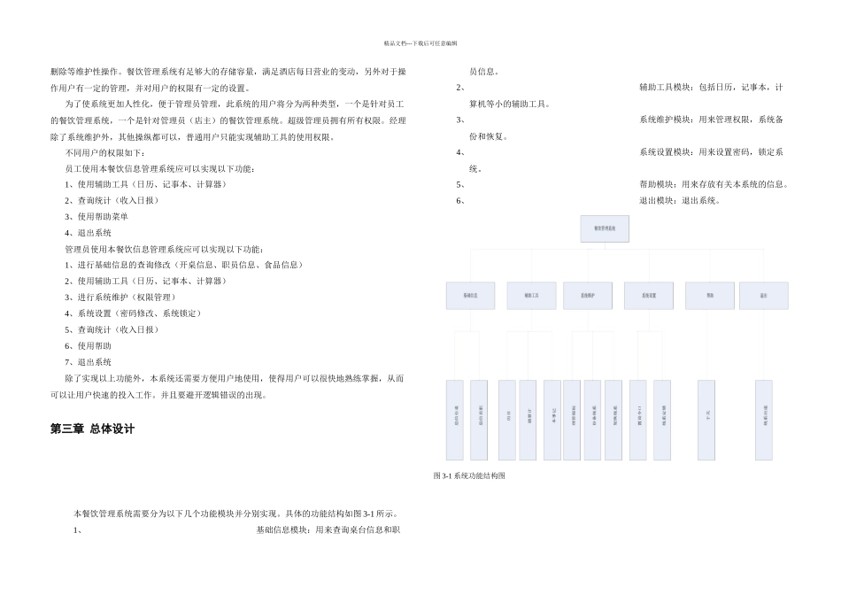 数据库餐饮管理系统课程设计_第2页