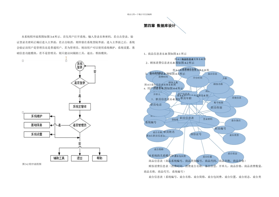 数据库餐饮管理系统课程设计_第3页