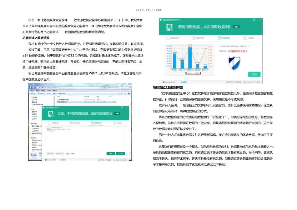 数据恢复软件——效率源数据安全中心功能测评三_第1页