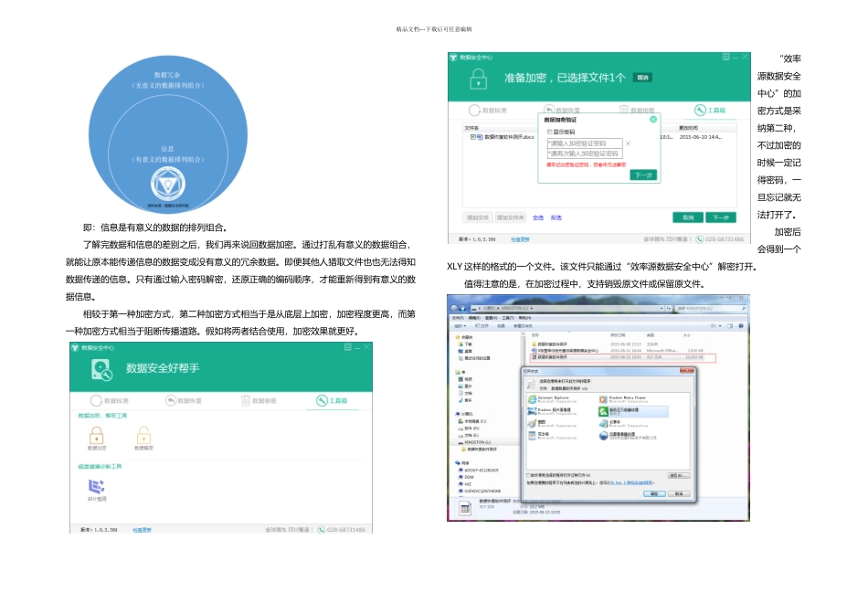 数据恢复软件——效率源数据安全中心功能测评三_第2页